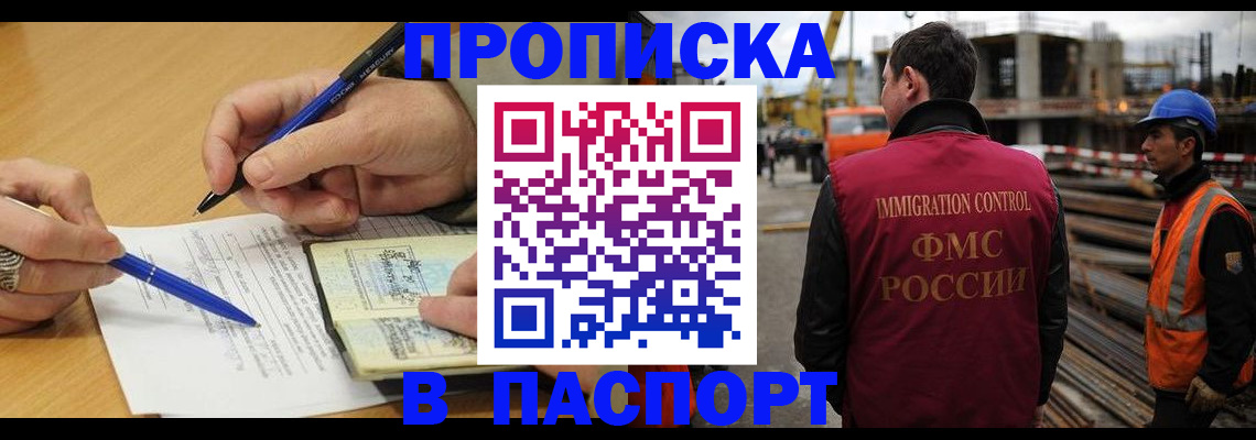 прописка в Коми