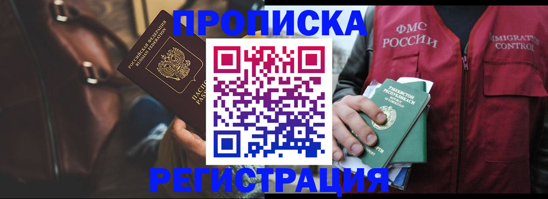 временная регистрация купить в Коми